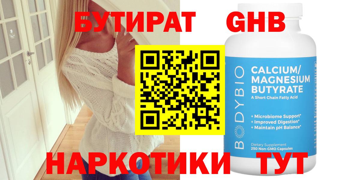 БУТИРАТ  БУТИРАТ бутик  Вход с VPN  Кизляр 