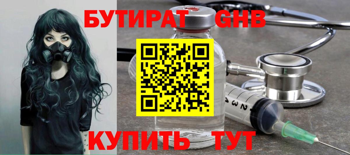 БУТИРАТ вода Кизляр