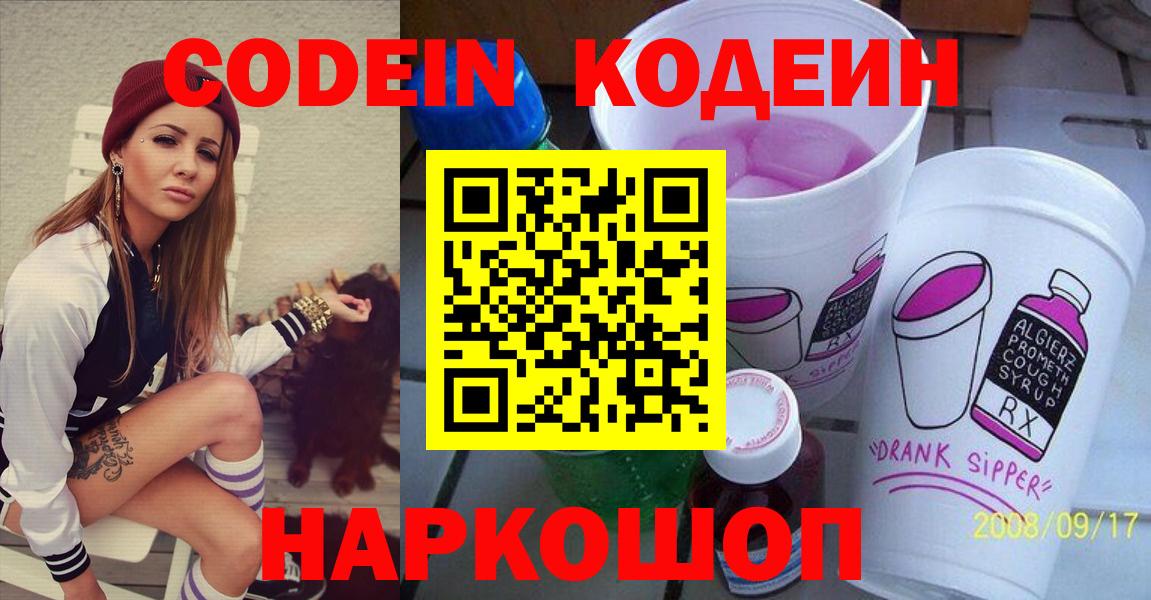 Codein Purple Drank Кизляр