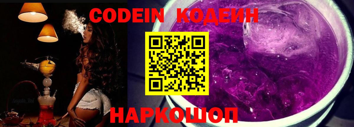 Кодеин напиток Lean (лин)  Вход с VPN  Codein напиток Lean (лин)  Кизляр 