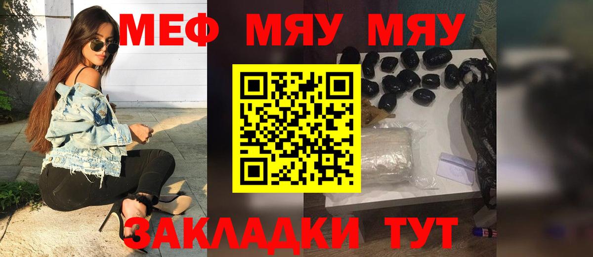 Мефедрон мука  МЕФ мяу мяу  Мефедрон  купить  цена  Вход с VPN  Кизляр 